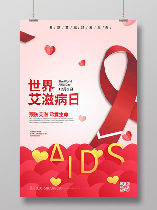 红色大气简洁世界艾滋病日12月1日海报设计